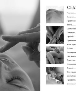 Сексът - Image 4