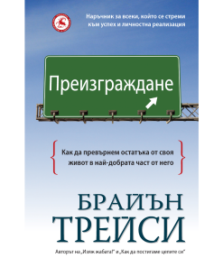 Преизграждане