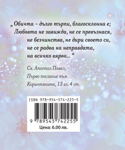 Обичам те - Image 2