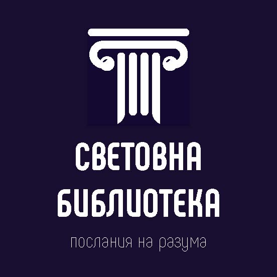 За нас