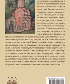 Тайният код на българските дюлгери - Image 2
