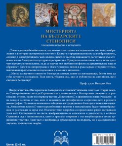 Мистерията  на българските стенописи – свещената история и историята - Image 2