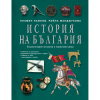 История на България