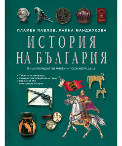 История на България
