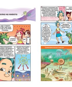 ЗАЩО? Морета и океани - Image 4