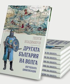Другата България на Волга – изгубената  цивилизация - Image 4