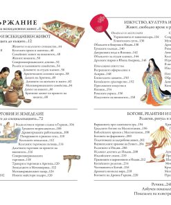 Животът в древния свят - Image 6