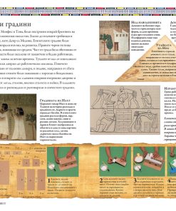 Животът в древния свят - Image 7