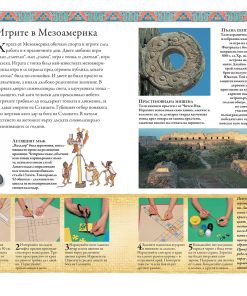Животът в древния свят - Image 9