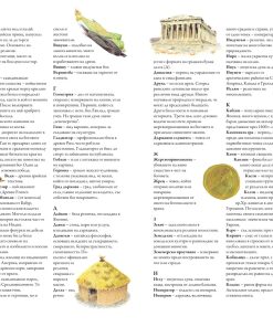 Животът в древния свят - Image 11