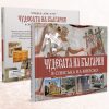 Чудесата на България в списъка на Юнеско