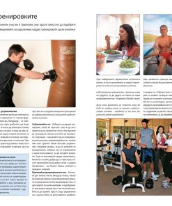 Пълна практическа енциклопедия на фитнеса - Image 7