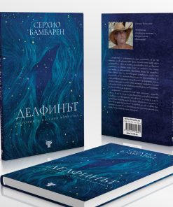 Делфинът - историята на един мечтател - Image 3