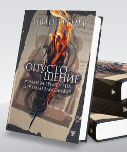 Опустошение - Image 3