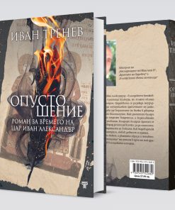 Опустошение - Image 4
