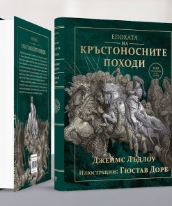 Епохата на кръстоносните походи - Image 5
