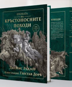 Епохата на кръстоносните походи - Image 3