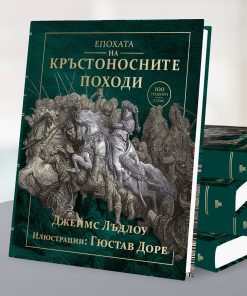 Епохата на кръстоносните походи - Image 4