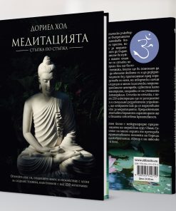 Пълна практическа енциклопедия на фитнеса & Медитацията – стъпка по стъпка - Image 15