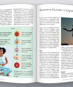 Пълна практическа енциклопедия на фитнеса & Медитацията – стъпка по стъпка - Image 18