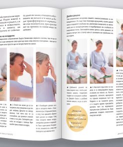 Пълна практическа енциклопедия на фитнеса & Медитацията – стъпка по стъпка - Image 19