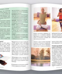 Пълна практическа енциклопедия на фитнеса & Медитацията – стъпка по стъпка - Image 20