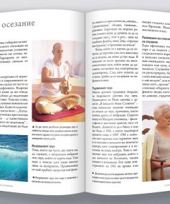 Пълна практическа енциклопедия на фитнеса & Медитацията – стъпка по стъпка - Image 21