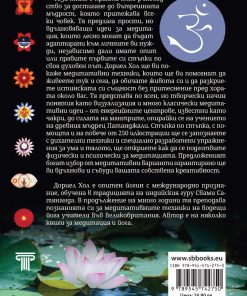 Пълна практическа енциклопедия на фитнеса & Медитацията – стъпка по стъпка - Image 14