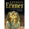 древен египет