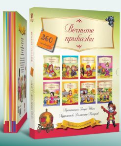 Вечните приказки – 360 стикера в осем книжки