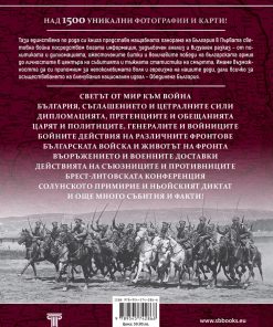 България в Първата световна война (1914 – 1918) 24 България в Първата световна война (1914 – 1918) - Image 2
