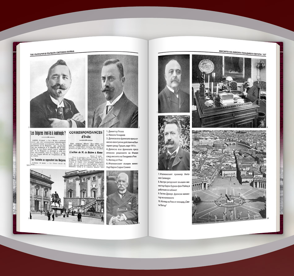 България в Първата световна война (1914 – 1918) 11 България в Първата световна война (1914 – 1918) - Image 9