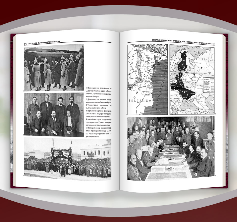 България в Първата световна война (1914 – 1918) 20 България в Първата световна война (1914 – 1918) - Image 18