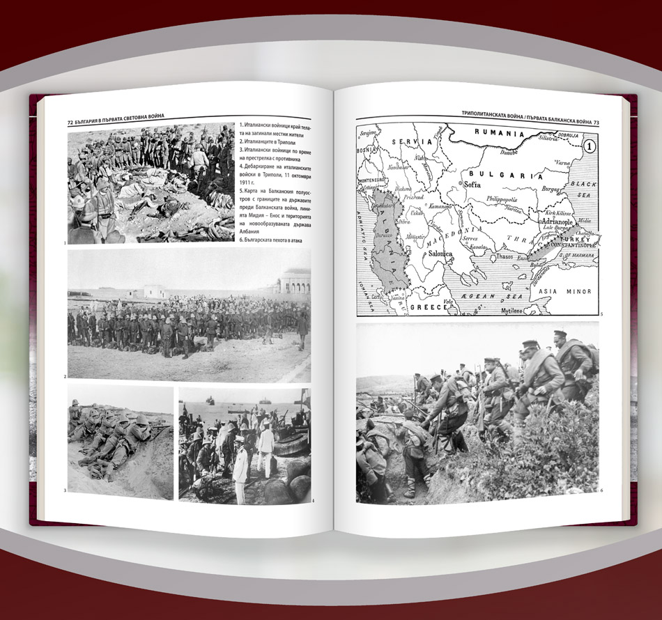 България в Първата световна война (1914 – 1918) 7 България в Първата световна война (1914 – 1918) - Image 5