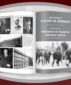 България в Първата световна война (1914 – 1918) 28 България в Първата световна война (1914 – 1918) - Image 6