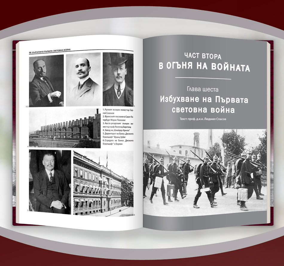 България в Първата световна война (1914 – 1918) 8 България в Първата световна война (1914 – 1918) - Image 6