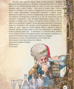 Чудните пътешествия на Барон Мюнхаузен - Image 2