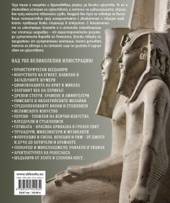 Изкуствата – от праисторията до края на Ренесанса - Image 2