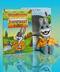 Добричкият Зайко – картонена книжка и плюшено зайче