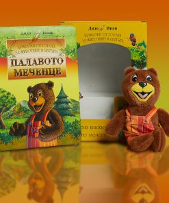 Палавото меченце – картонена книжка  и плюшено меченце