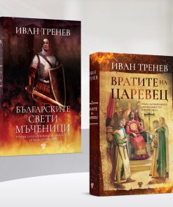 Вратите на Царевец § Българските свети мъченици