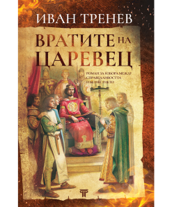 Вратите на Царевец